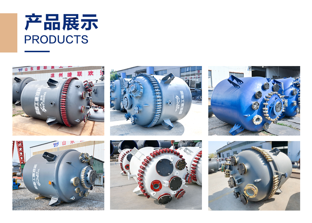 閉式搪玻璃反應(yīng)釜(圖2) 網(wǎng)站1詳情頁新版-搪玻璃反應(yīng)釜_02.jpg