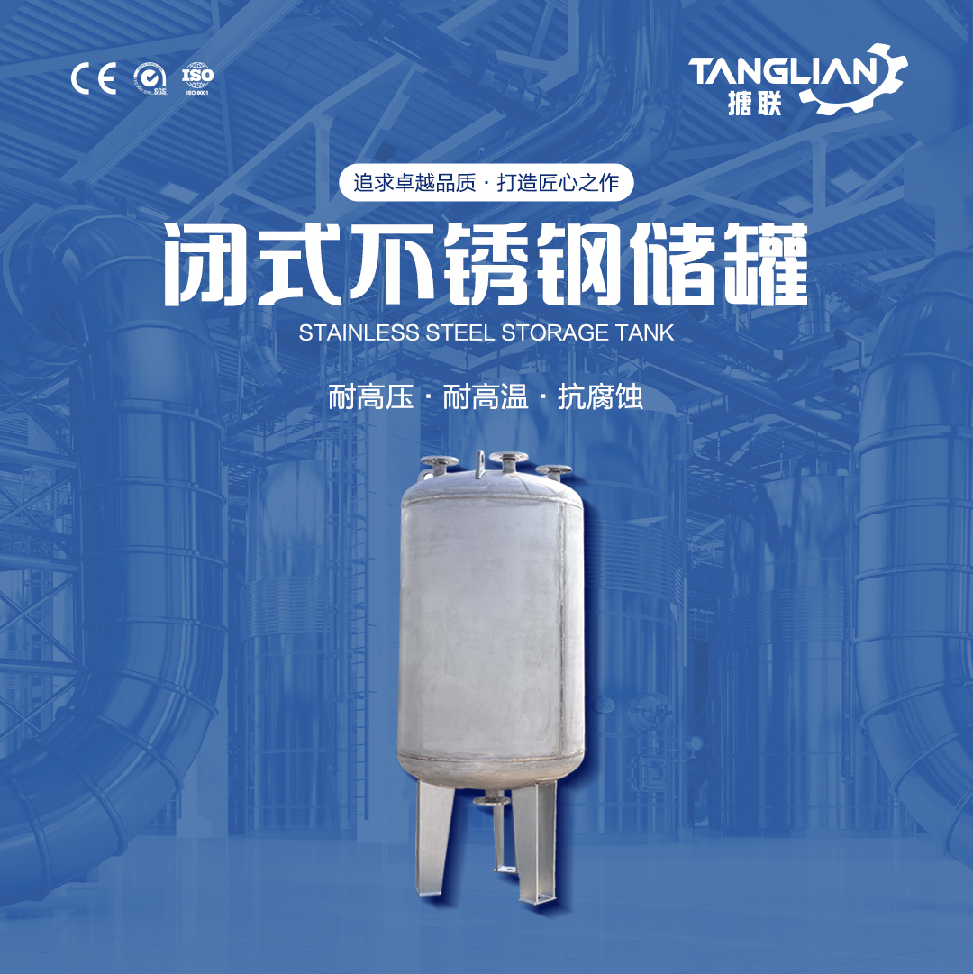 不銹鋼儲(chǔ)罐(圖1) 網(wǎng)站1詳情頁(yè)新版-不銹鋼儲(chǔ)罐2_01.jpg