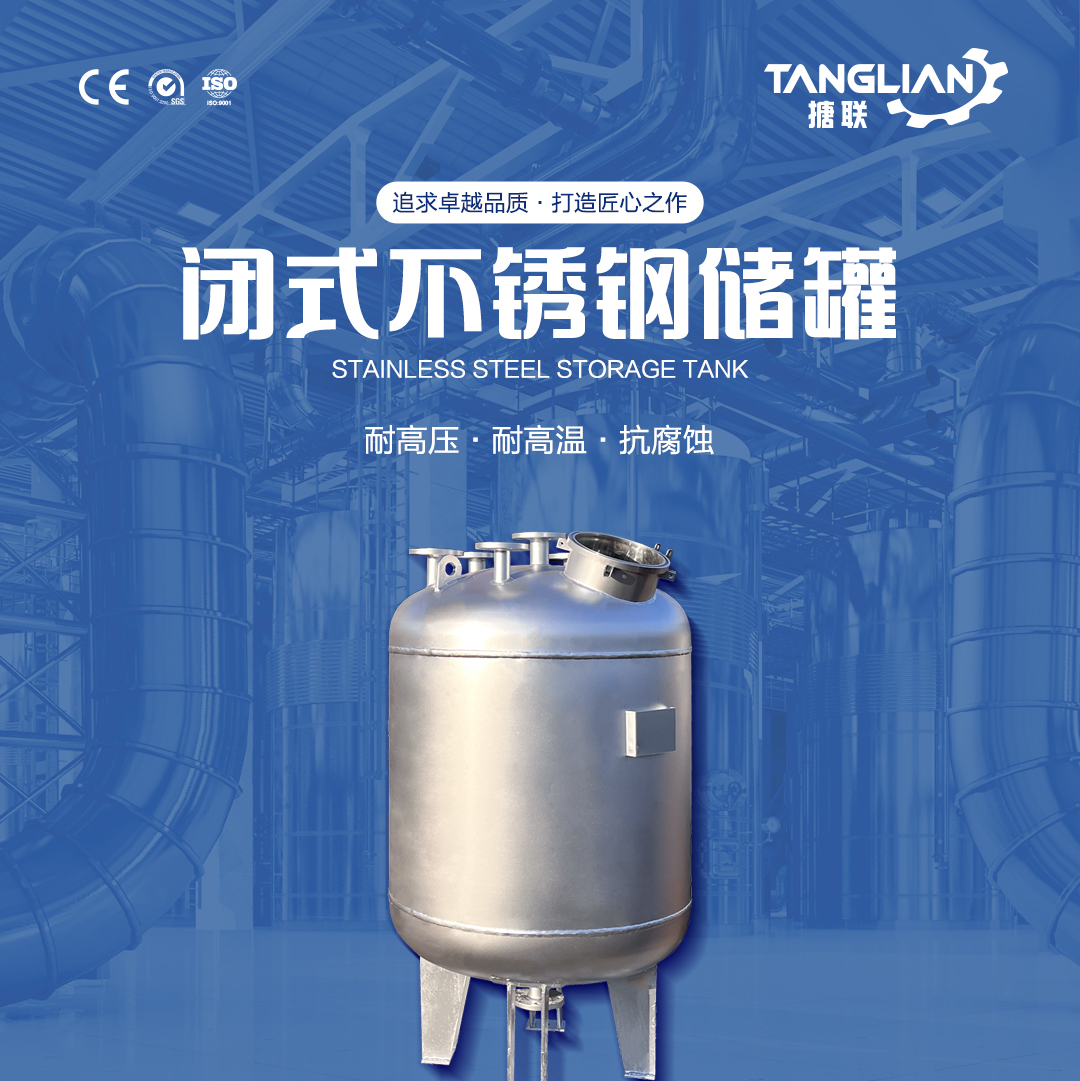 不銹鋼儲(chǔ)罐(圖1) 網(wǎng)站1詳情頁(yè)新版-不銹鋼儲(chǔ)罐3_01.jpg
