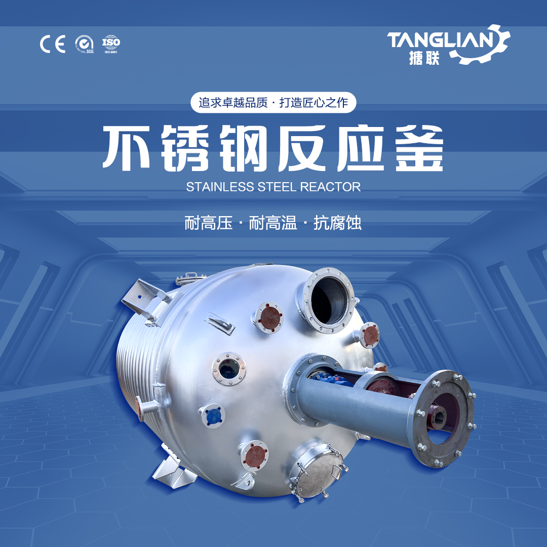 不銹鋼反應(yīng)釜(圖1) 網(wǎng)站1詳情頁新版-不銹鋼反應(yīng)釜7_01.jpg