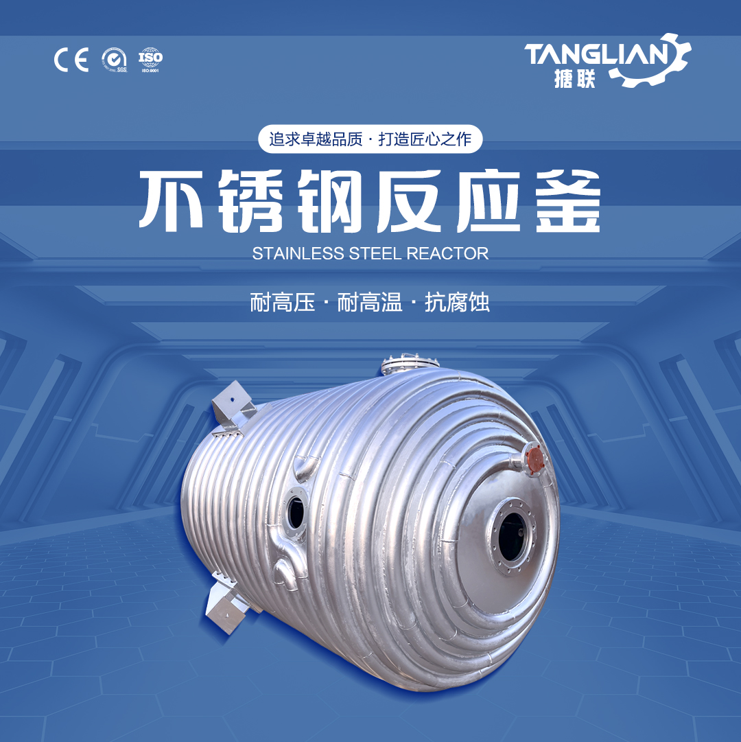 不銹鋼反應(yīng)釜(圖1) 網(wǎng)站1詳情頁新版-不銹鋼反應(yīng)釜8_01.jpg