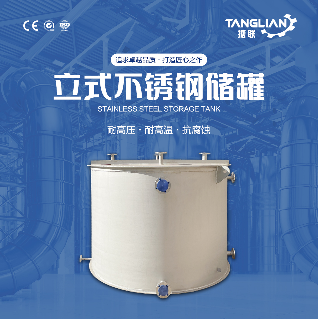 不銹鋼儲罐(圖1) 網站1詳情頁新版-不銹鋼儲罐5_01.jpg