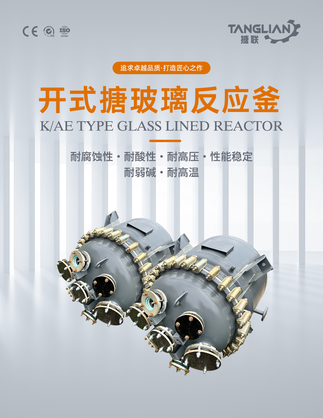 開式搪玻璃反應(yīng)釜(圖1) bztl搪玻璃反應(yīng)釜-K120_01.jpg