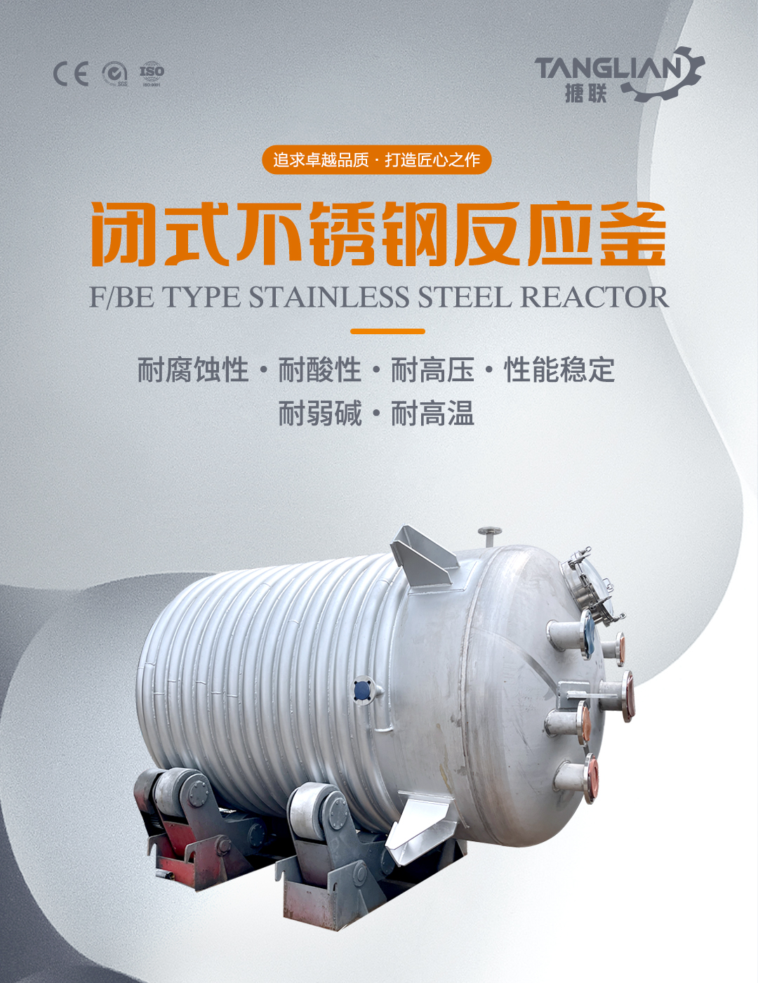 不銹鋼反應釜(圖1) bztl不銹鋼反應釜2_01.jpg