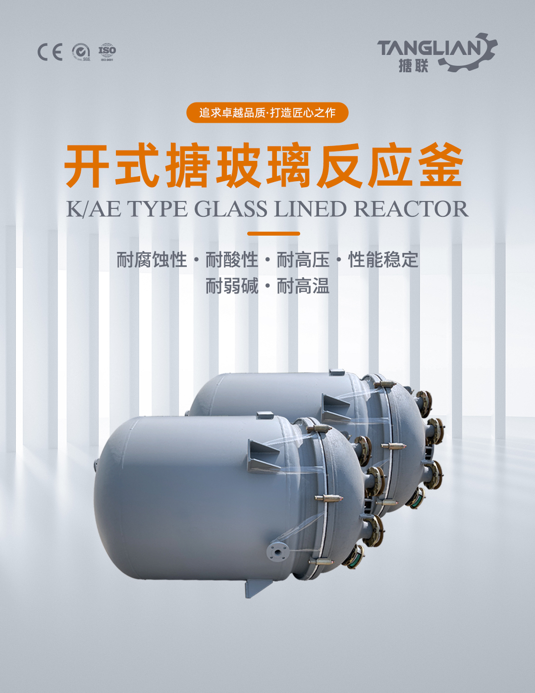 開式搪玻璃反應(yīng)釜(圖1) bztl搪玻璃反應(yīng)釜-K155_01.jpg