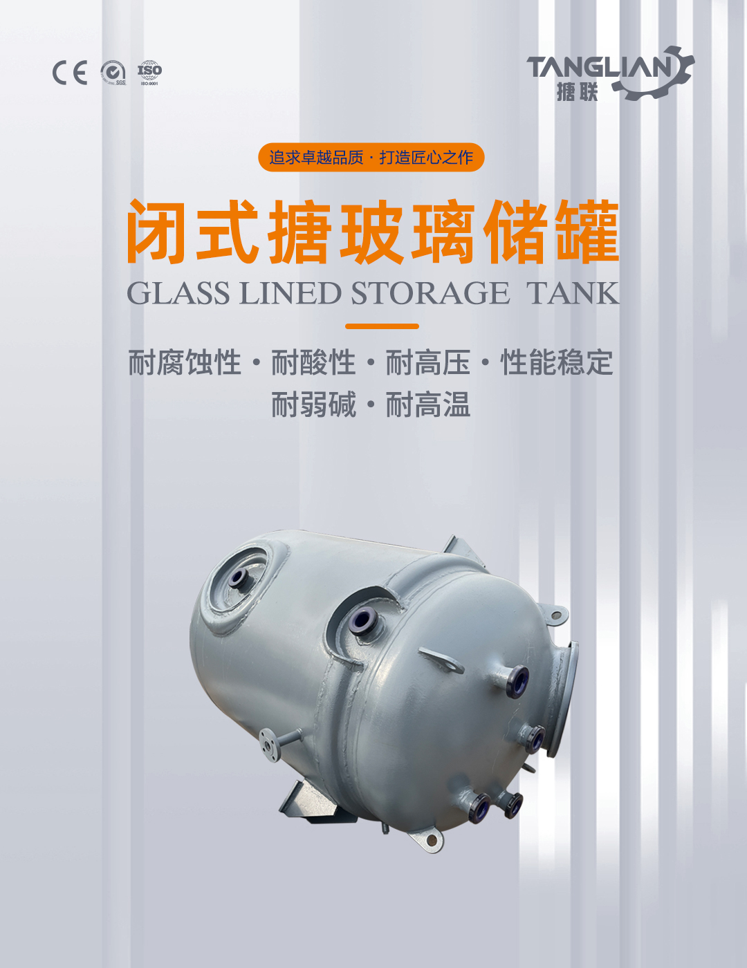 搪瓷儲(chǔ)罐(圖1) bztl搪玻璃儲(chǔ)罐85_01.jpg