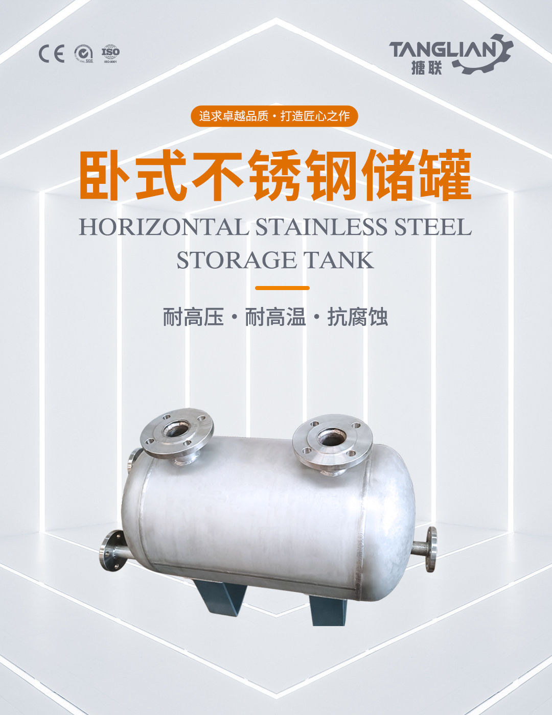 臥式不銹鋼儲(chǔ)罐(圖1) bztl不銹鋼儲(chǔ)罐-臥式3_01.jpg