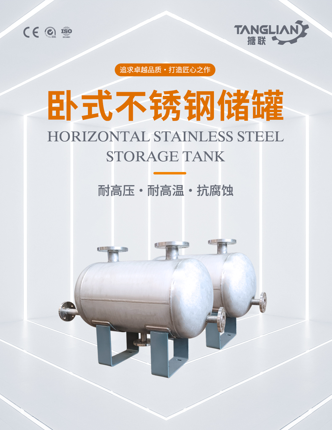 臥式不銹鋼儲(chǔ)罐(圖1) bztl不銹鋼儲(chǔ)罐-臥式4_01.jpg