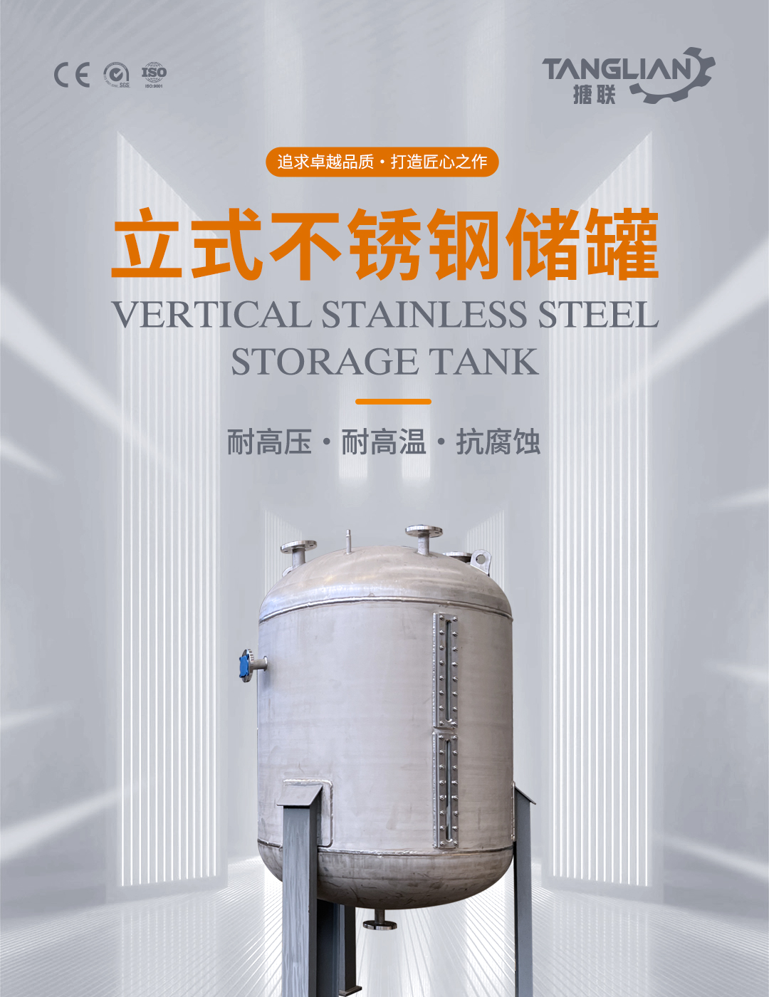 不銹鋼儲(chǔ)罐(圖1) bztl不銹鋼反儲(chǔ)罐5_01.jpg