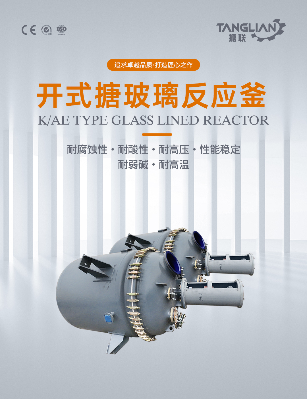 開式搪玻璃反應(yīng)釜(圖1) bztl搪玻璃反應(yīng)釜-K163_01.jpg